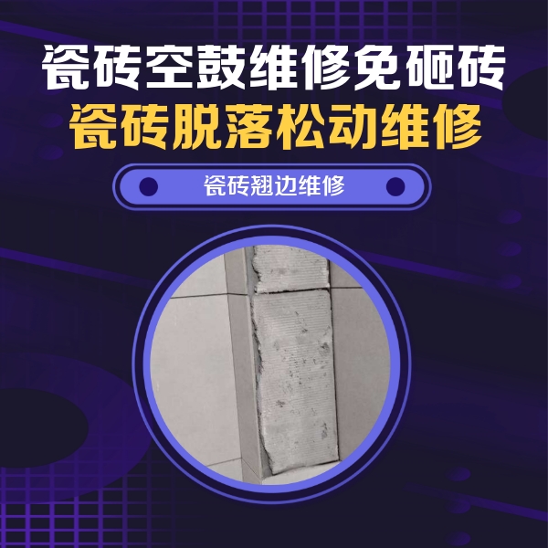 太湖瓷砖空鼓维修公司分享主卧的瓷砖空鼓维修方法