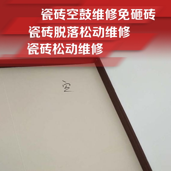 太湖瓷砖空鼓维修公司分享卫生间墙面瓷砖空鼓