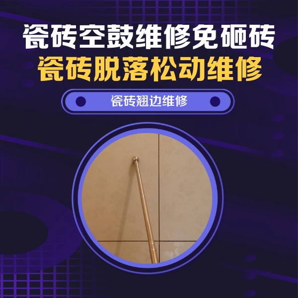 太湖瓷砖空鼓维修公司分享瓷砖胶的施工厚度对瓷砖空鼓有哪些影响