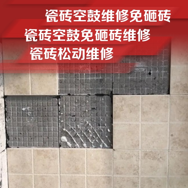 太湖瓷砖空鼓维修公司分享地砖空鼓维修的知识