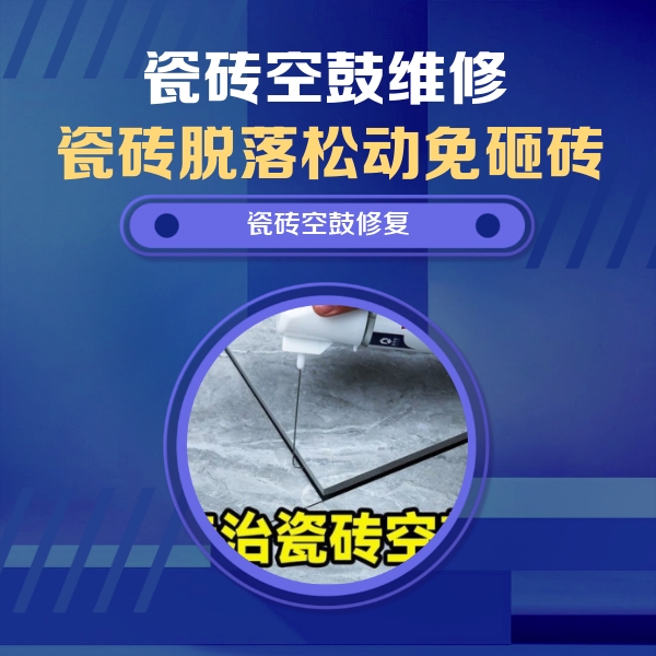 太湖瓷砖空鼓维修公司分享卫生间瓷砖翘边维修的方法